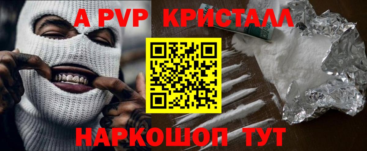 Альфа ПВП кристаллы  Вход с VPN  Корсаков 