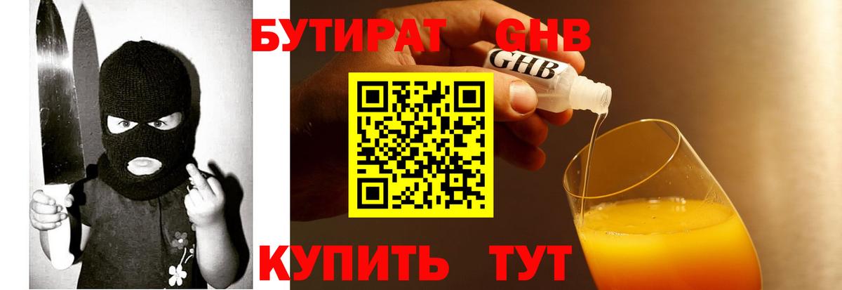 БУТИРАТ бутандиол  Вход с VPN  Корсаков 