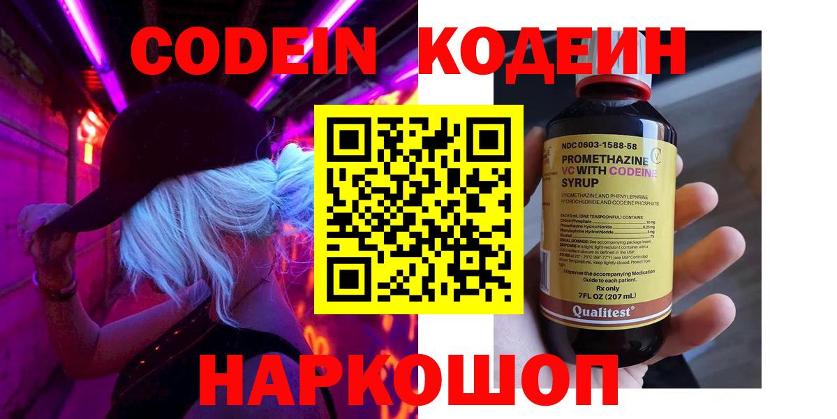 Корсаков  Codein Purple Drank  Вход с VPN 