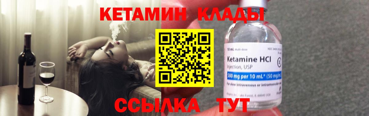 Корсаков  Кетамин VHQ  КЕТАМИН VHQ  Вход с VPN 