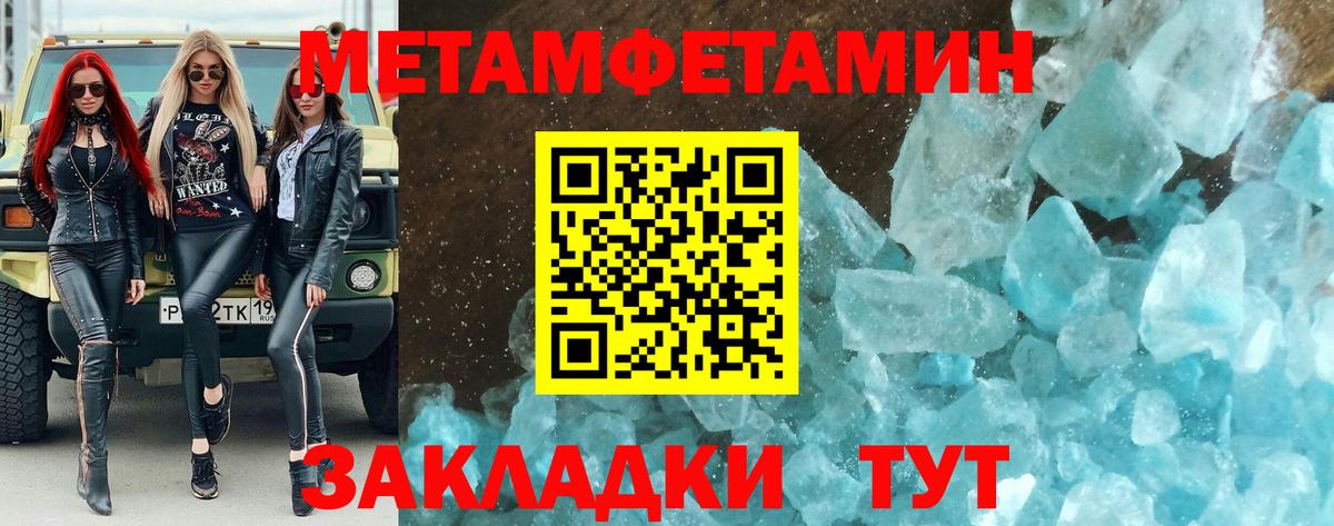 Корсаков  МЕТАМФЕТАМИН  Вход с VPN  Первитин винт 